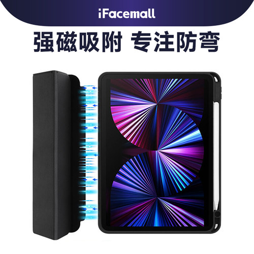 ipad保护壳磁吸拆分加厚背板防弯
