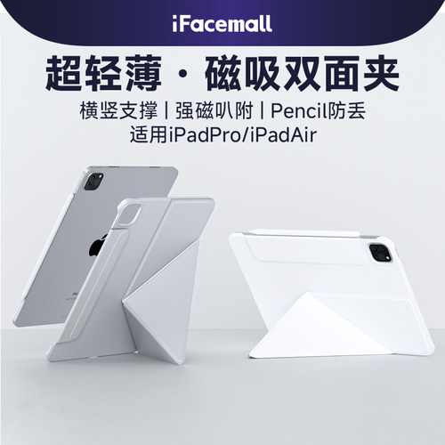 简约iPad磁吸双面夹保护套