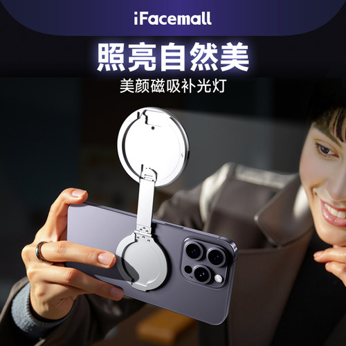 磁吸补光灯化妆镜二合一
