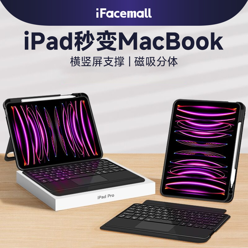 磁吸分体蓝牙键盘一体式保护套