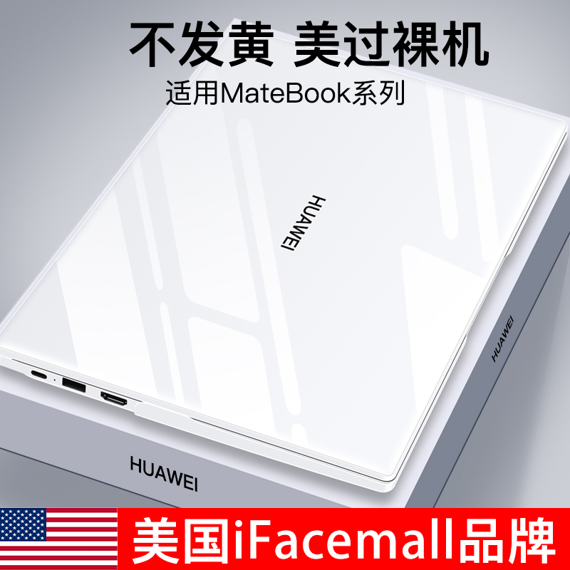 ifacemall适用华为matebook14s保护套13笔记本电脑壳pro硅胶D16外壳D15透明x荣耀magicbook15寸配件全套2022