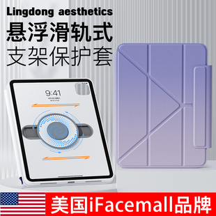 ifacemall悬浮滑轨ipad保护壳6适用air5苹果iPad保护套4磁吸Pro11寸平板12.9防弯10.2带笔槽10代9 8支架2024