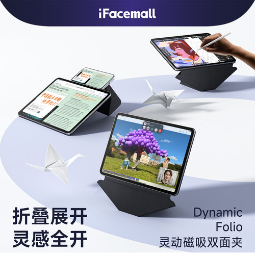 【百变增高】ipad灵动磁吸双面夹