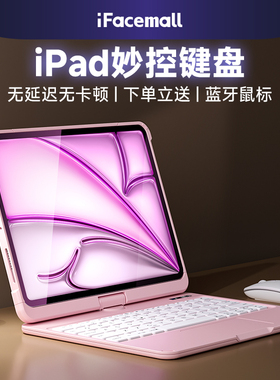 ifacemall妙控键盘适用苹果ipadpro 11寸air6保护套壳13一体5平板4电脑10十代9蓝牙mini7秒触控智能鼠标套装