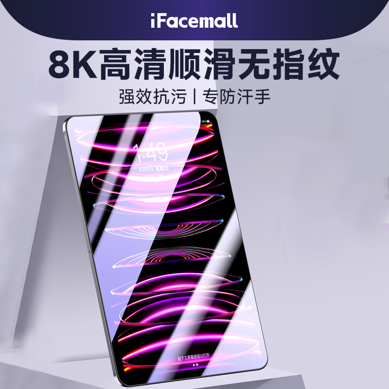 高清无色iPadpro钢化膜