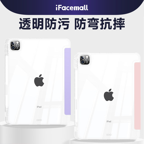 2024新款轻薄ipad保护壳