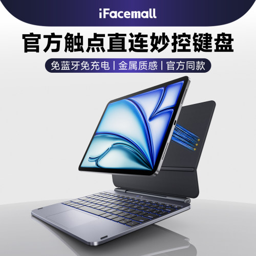 iFacemall官方同款触点妙控键盘