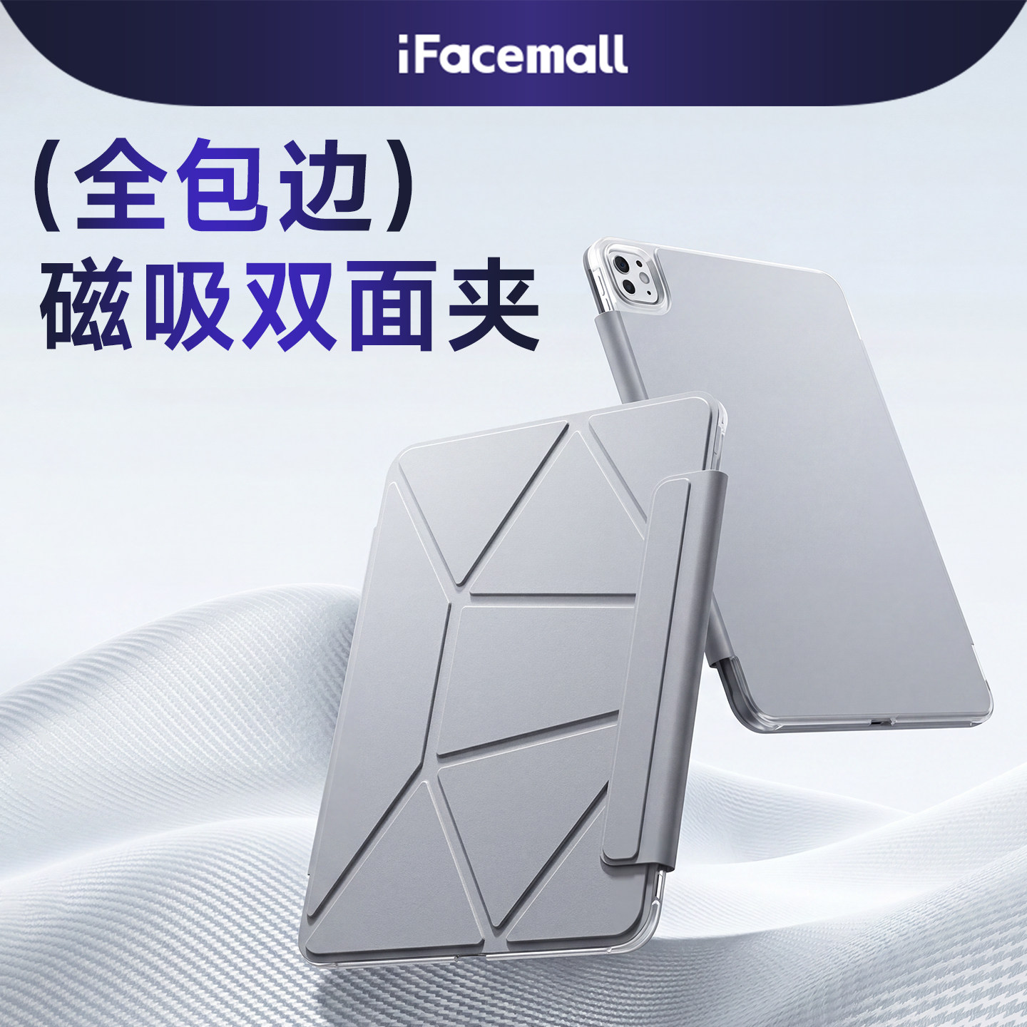 iFacemall2026新款ipadair8保护套适用苹果pro25平板11寸保护壳10代磁吸mini7双面夹轻薄6全包防摔5弯4带笔套