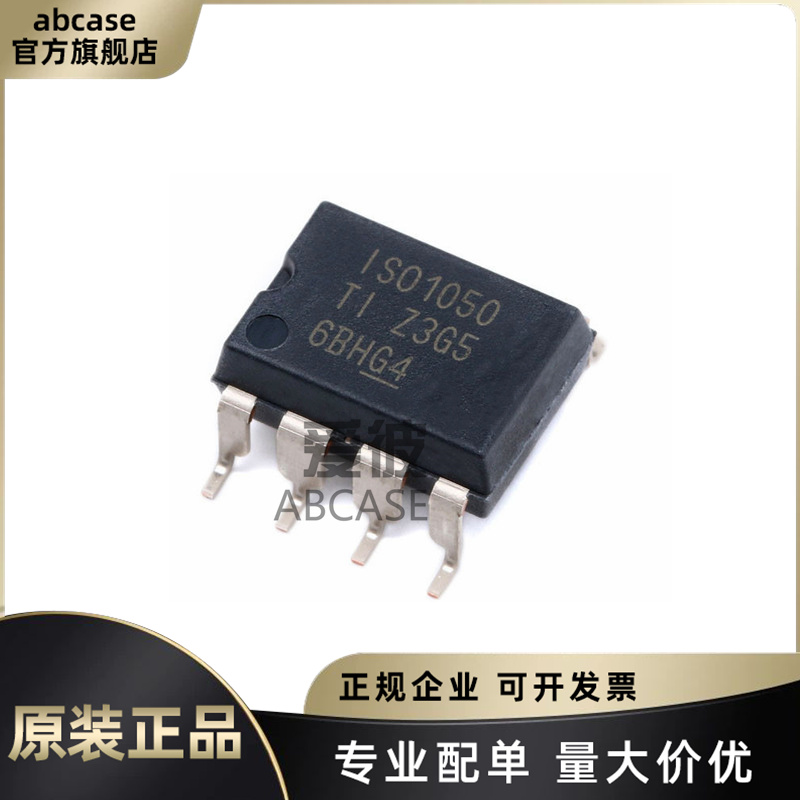 ISO1050DUBR原装正品IC专业配单