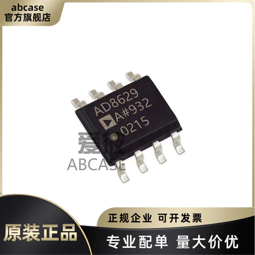 原装正品 AD8629ARZ-REEL7 SOIC-8 单电源轨到轨运算放大器IC芯片