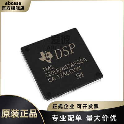 TMS320LF2407APGEA原装正品现货