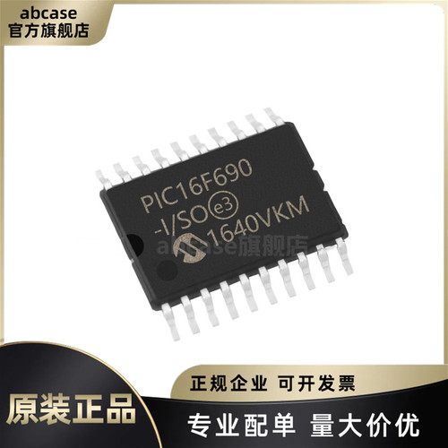 PIC16F690-I/SO原装芯片专业配单