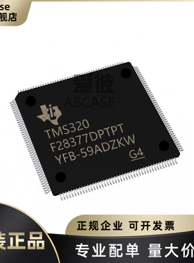 TMS320F28377DPTPT 封装LQFP-176 原装正品 32位单片机 MCU芯片