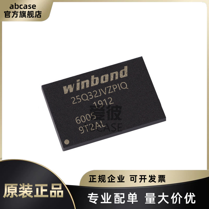 全新原装 贴片 W25Q32JVZPIQ WSON-8 3V 32M-bit串行闪存芯片 - 实物图