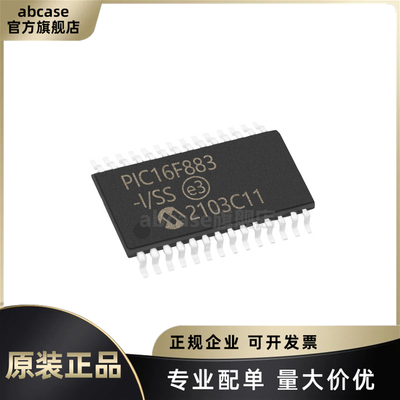 PIC16F883T-I/SS全新原装现货