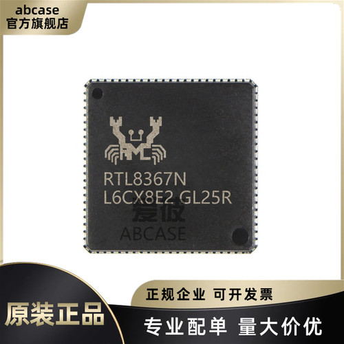RTL8367N-VB-CG原装正品现货