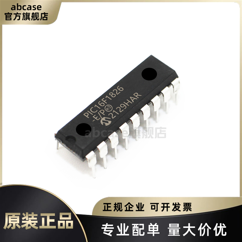 PIC16F1826-E/P全新原装现货