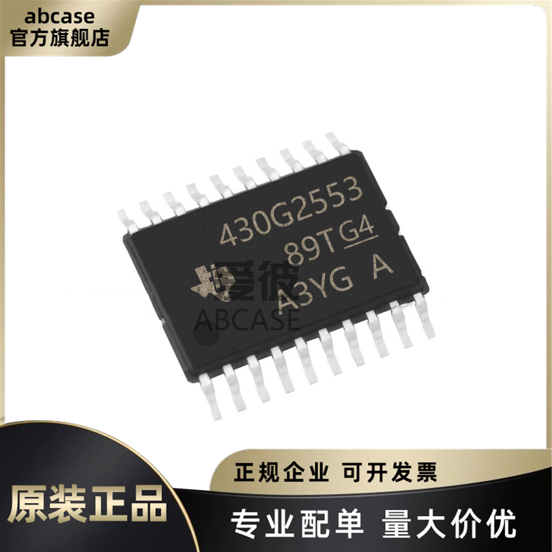 原装MSP430G2553IPW20R专业配单