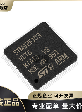 原装 STM32F103VCT6 LQFP-100 72MHz 256KB 32位微控制器芯片MCU