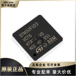 原装 STM32F103VCT6 LQFP-100 72MHz 256KB 32位微控制器芯片MCU