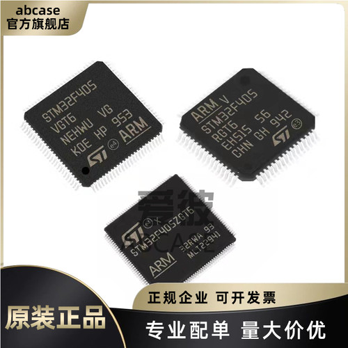 全新原装 STM32F405RGT6/VGT6/ZGT6 32位微控制器芯片 MCU单片机