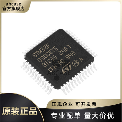 STM32F030C8T6量大价优正品现货