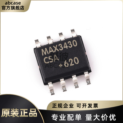 原装正品MAX3430CSA+T MAX3430 封装SOP-8 RS-485收发/驱动器芯片