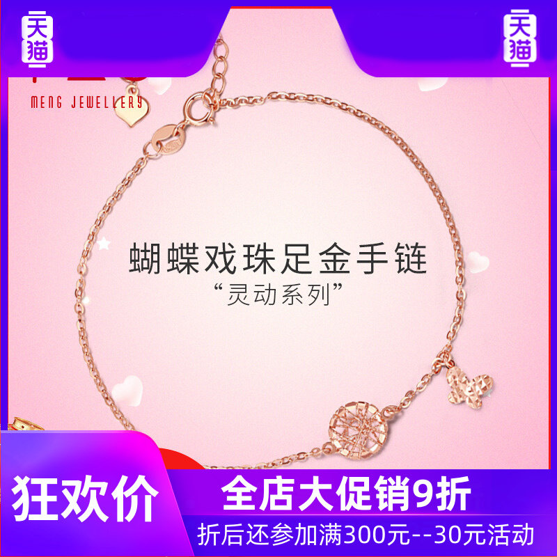 【新品】18818K金手链 彩金750时尚玫瑰金蝴蝶手环首饰 女款