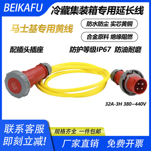 BEIKAFU延长线一分二马士基