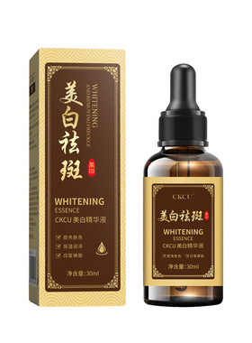 点亮美白肌肤改善暗沉祛斑精华液