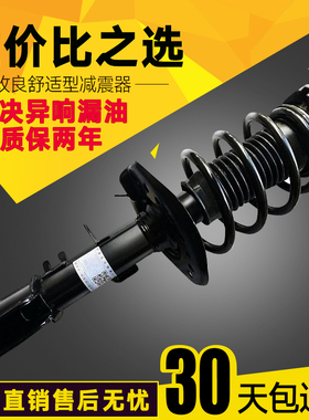 适用于比亚迪F3RL3G3F0思锐G5S6S7F6G6速锐M6E5E6前后减震器总成