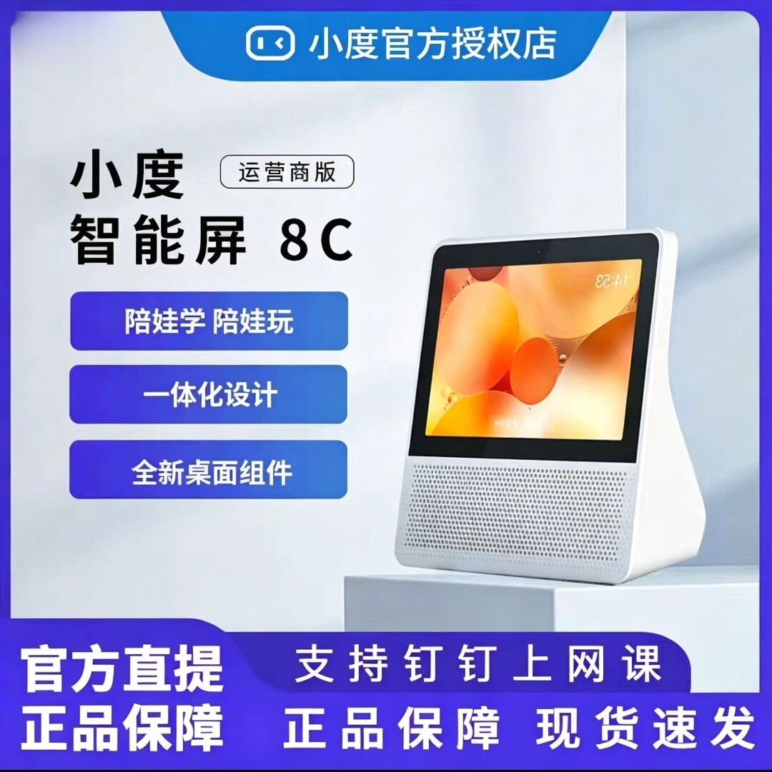 小度 智能屏8C音箱移动版语音通话蓝牙音箱机器人触屏智能音箱