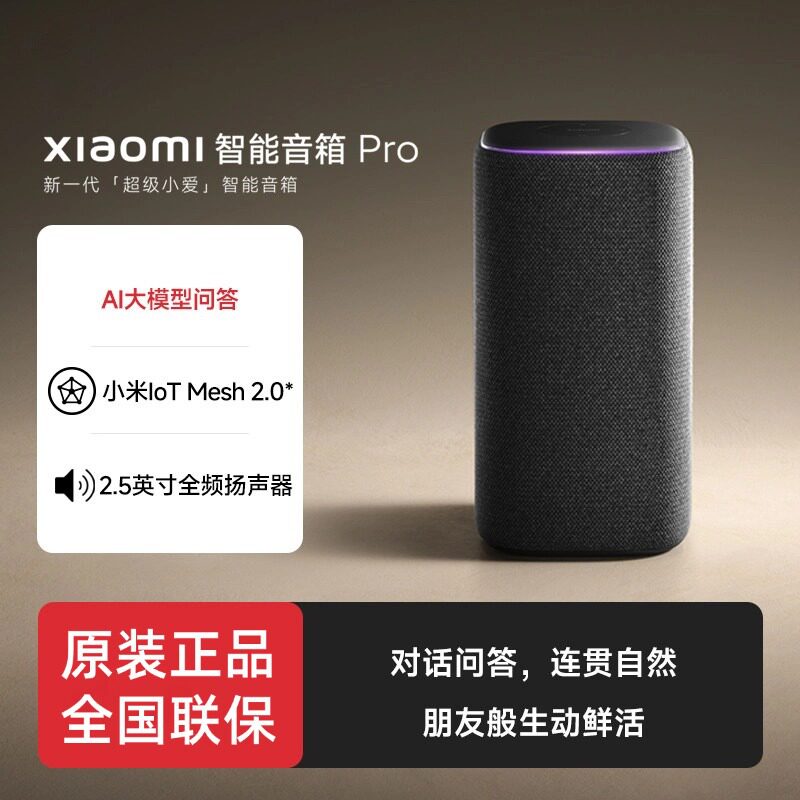 小爱智能音箱pro超级小爱同学智能语音对话蓝牙音响ai模型米家