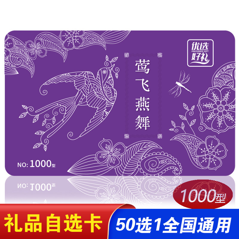 端午礼品券自选卡1000型购物卡粽子提货券(50选1)宅配自选册包邮