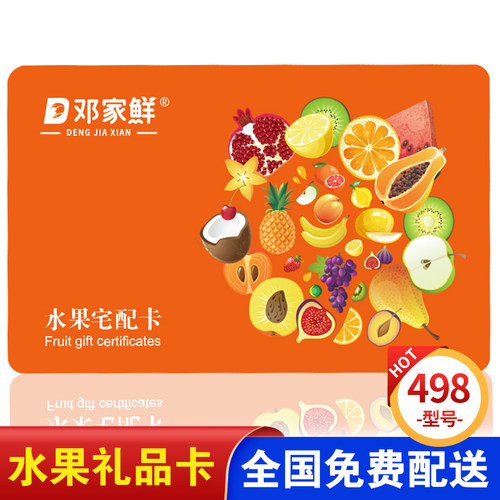 中秋节水果提货卡券498元水果卡券 礼包兑换卡提货券全国通用