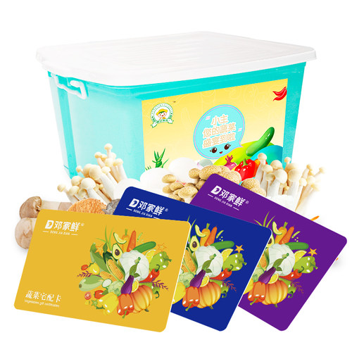 中秋节蔬菜提货券卡598元生鲜礼品卡 大礼包兑换卡券 全国通用