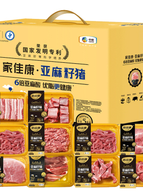 【礼券/现货】中粮家佳康亚麻籽猪肉礼盒C款3750g 春节福利大礼包