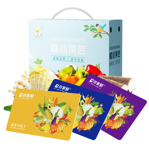 中秋节蔬菜提货券卡298元 生鲜礼品卡兑换购物卡 蔬菜礼盒大礼包