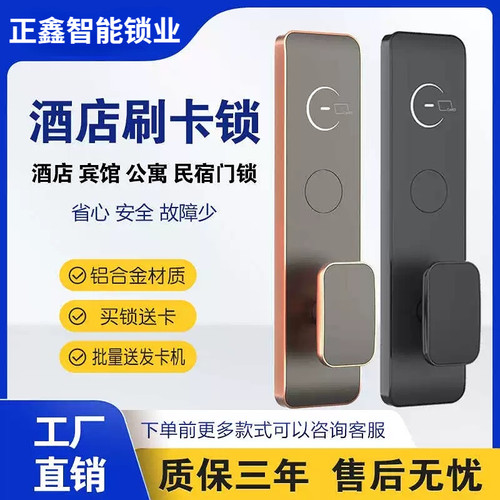 宾馆电子磁卡民宿公寓酒店门锁