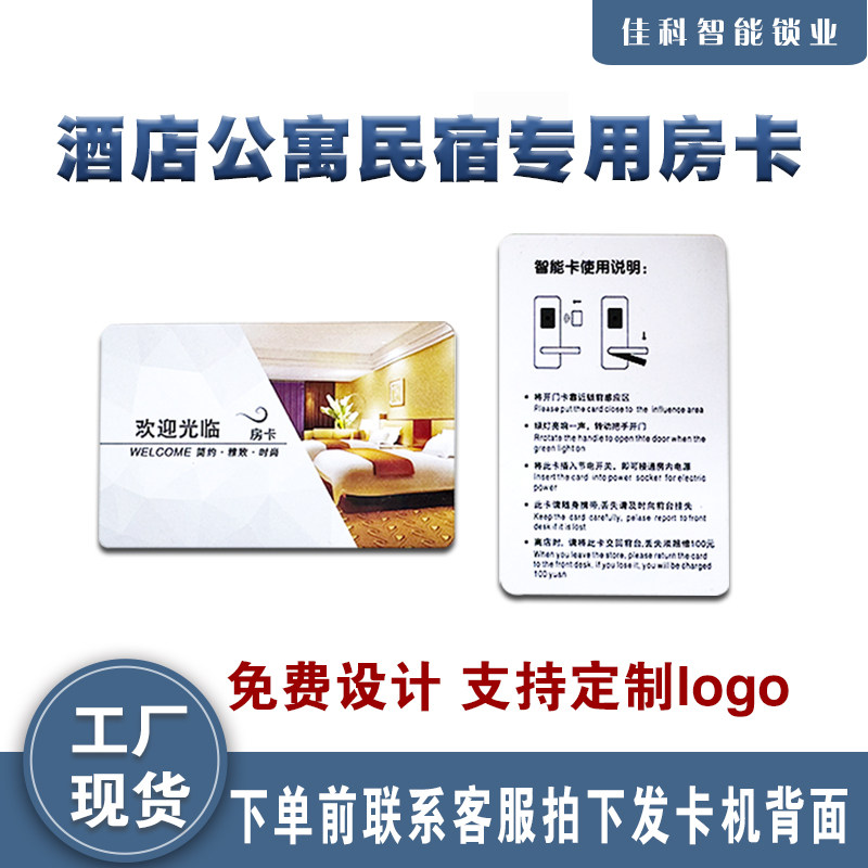 酒店房卡感应卡定制作宾馆房卡取电卡公寓开门卡智能通用门锁卡