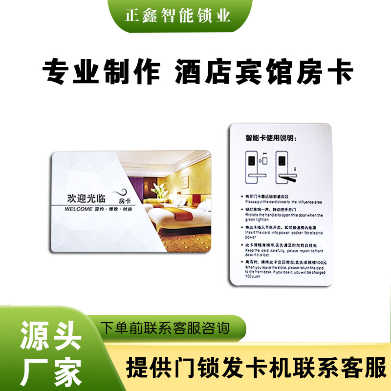 酒店房卡感应卡定制作智能门锁卡