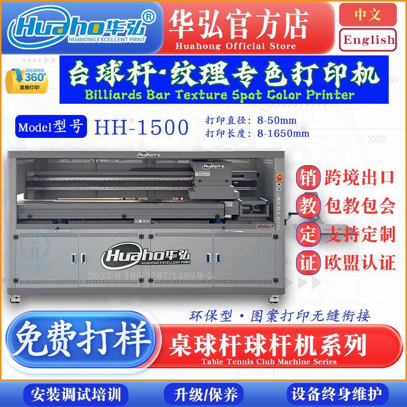 桌球杆台球杆打印机纤维长圆杆柱喷绘机白蜡木野豹球杆打印机