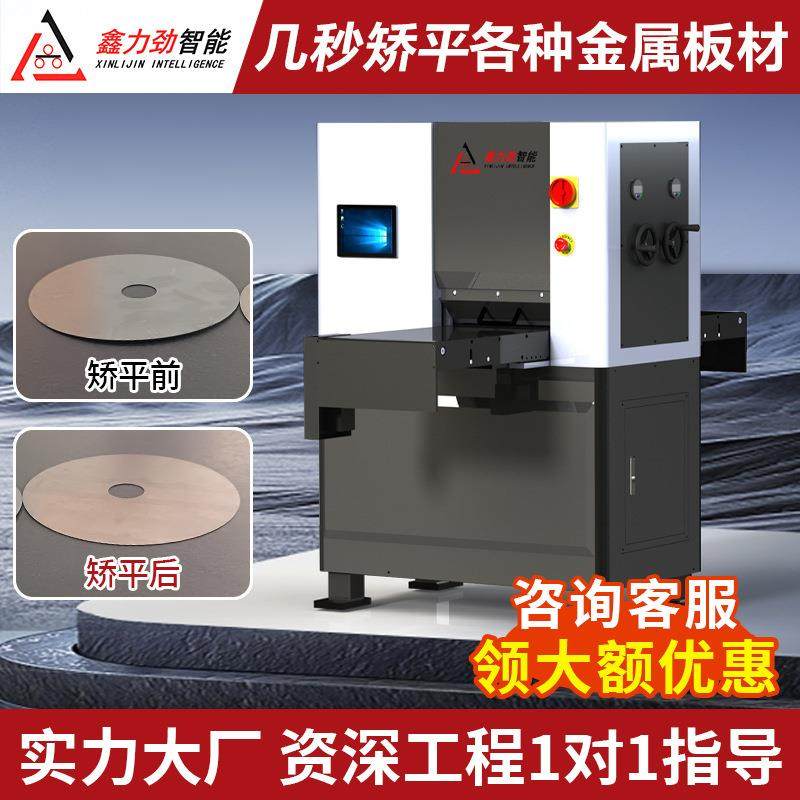 全自动四重式金属板材整平机0.1-1.2mm锯片校平机铁板矫平机,五金/工具,其他机械五金,淘宝优惠券,粉丝福利购,淘宝优惠卷