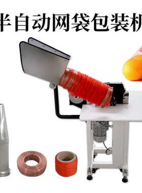 柚子网兜封口机生姜网袋包装机带泥花生网袋机塑料网袋封包机