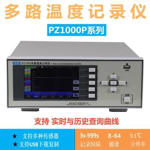 多路温度记录仪测试仪巡检仪PZ1000P系列带曲线圆柱显示