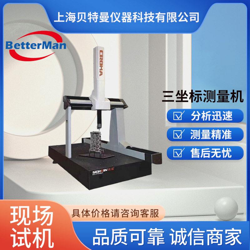 厂家全自动三坐标测量仪精度三次元测量仪全自动三坐标测量机