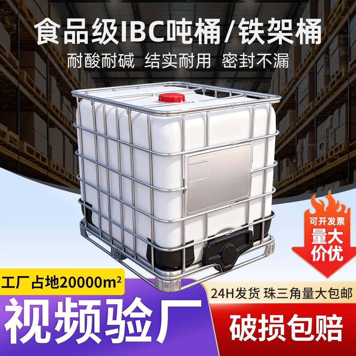 厂家直销1000L避光吨桶HDPE耐酸碱水桶颜色可选食品级带铁架吨桶