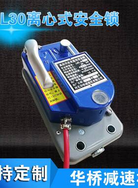 厂家供应LSL30离心式安全锁@河北离心式安全锁@离心安全锁厂家