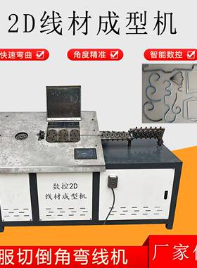 全自动钢丝弯线机3-82D铁丝折弯机厨卫置物架线材成型机