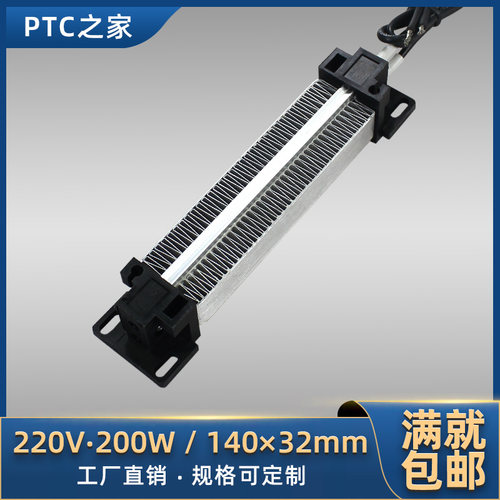 220v绝缘陶瓷ptc加热器空气恒温